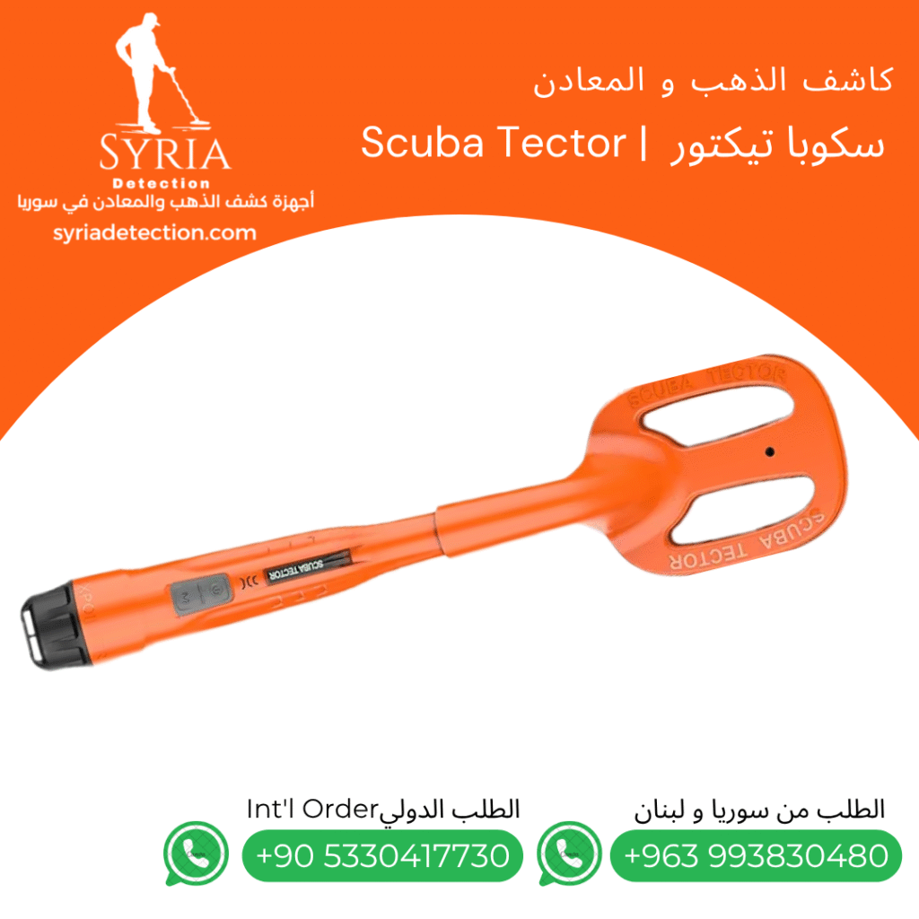 اجهزة كشف الذهب و المعادن في سوريا جهاز كشف الذهب و المعادن في سوريا كويست تيكتور Quest Tector Gold and Metal Detector