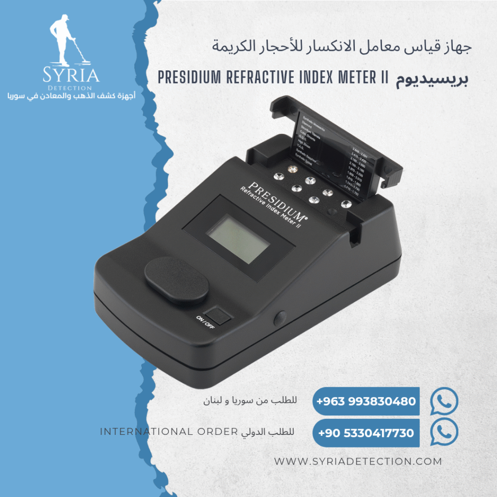 presidium Refractive Index Meter II جهاز فحص الألماس و الاحجار الكريمة في سوريا Diamond