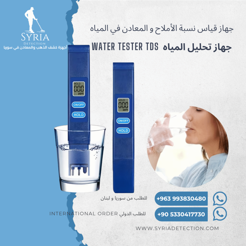 جهاز فحص المياه . جهاز فخص جودة المياه . جهاز قياس نسبة المعادن و الاملاح في المياه.
