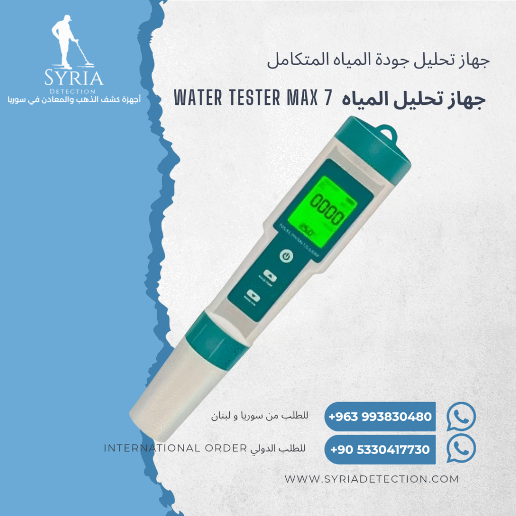 جهاز فحص المياه . جهاز فخص جودة المياه . جهاز قياس نسبة المعادن و الاملاح في المياه.