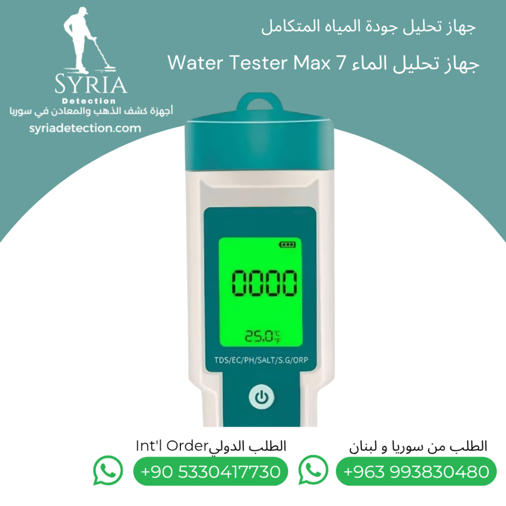 جهاز فحص المياه . جهاز فخص جودة المياه . جهاز قياس نسبة المعادن و الاملاح في المياه.