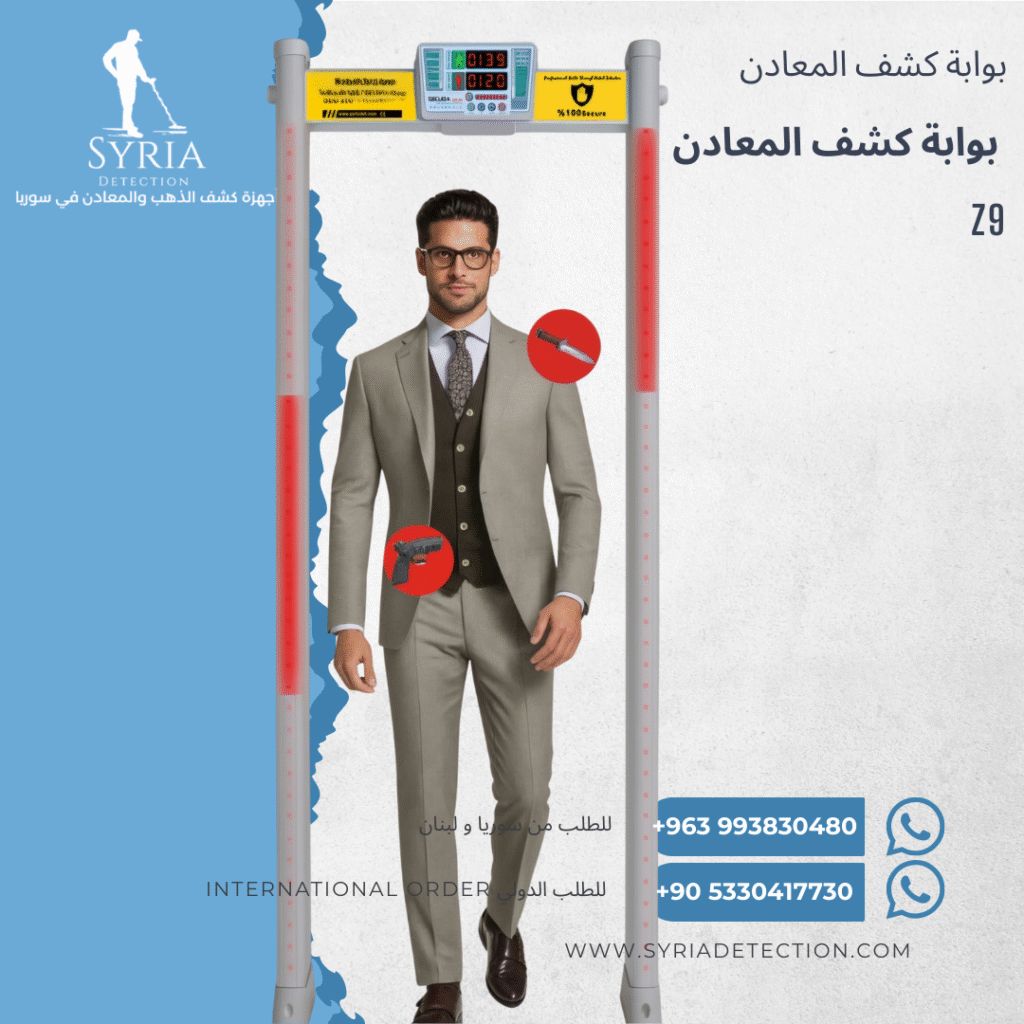 بوابة كشف المعادن متعددة المناطق