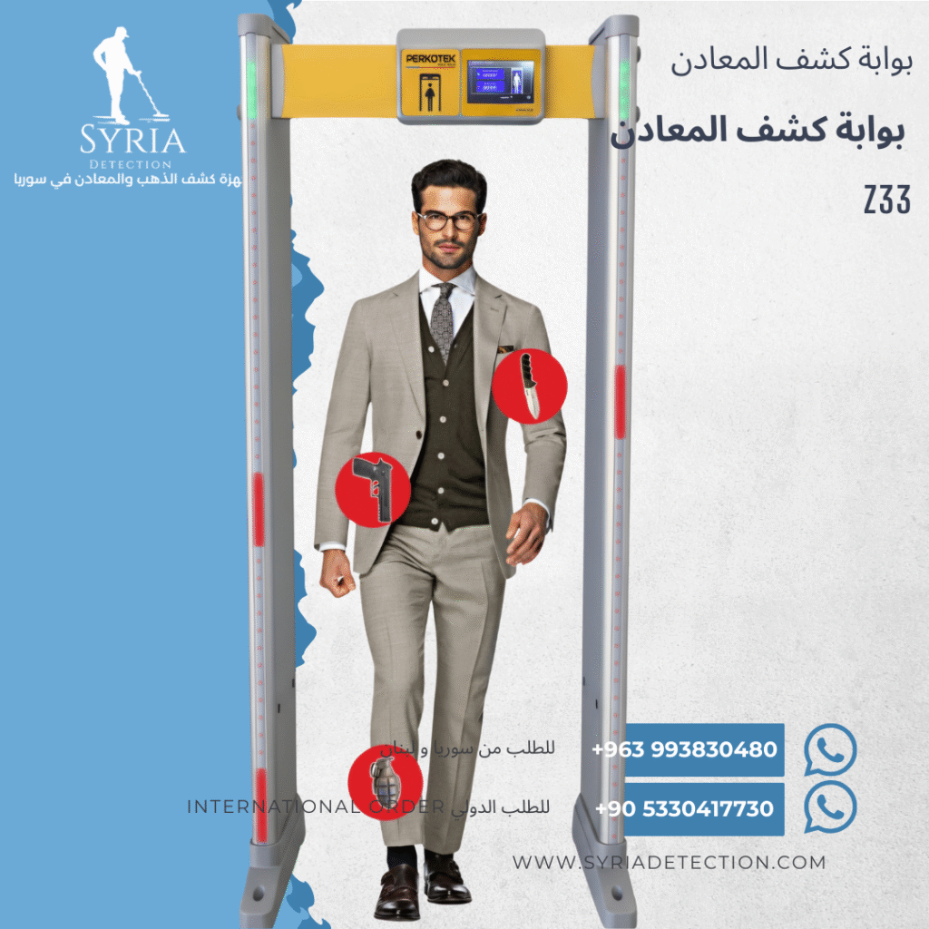 Z33 بوابة كشف المعادن متعددة المناطق