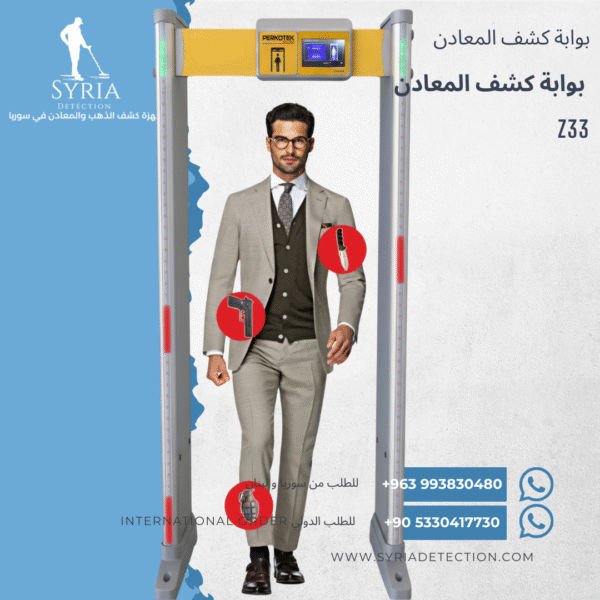 Z33 بوابة كشف المعادن متعددة المناطق