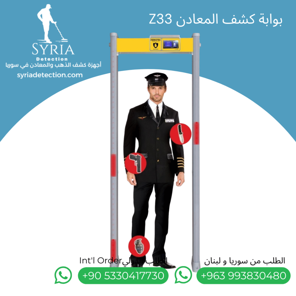 Z33 بوابة كشف المعادن متعددة المناطق