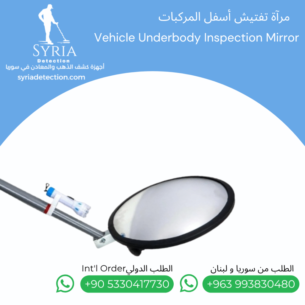 Vehicle Underbody Inspection Mirror مرآة تفتيش أسفل المركبات