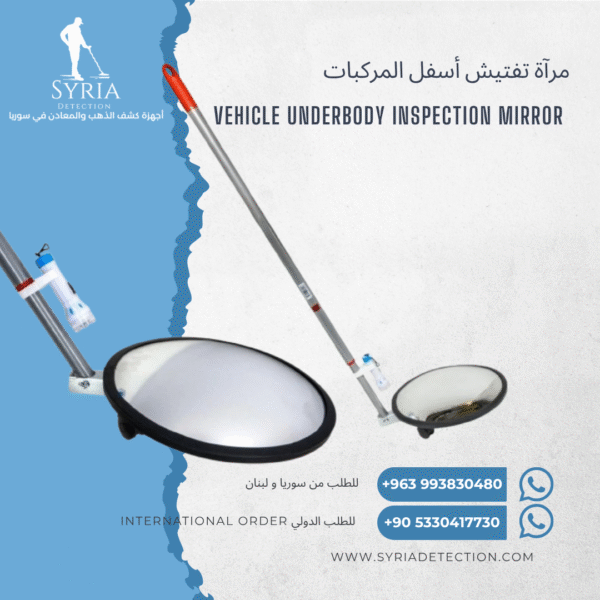 Vehicle Underbody Inspection Mirror مرآة تفتيش أسفل المركبات