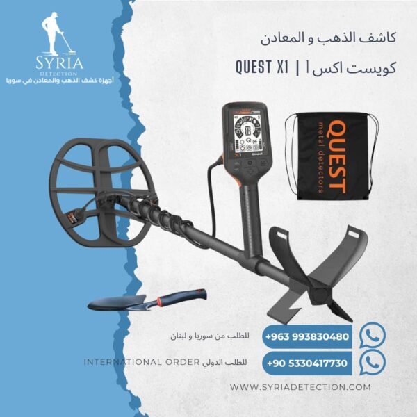 اجهزة كشف الذهب و المعادن جهاز كشف الذهب و المعادن في سوريا كويست اكس 1 Quest X1 Idmax Gold and Metal Detector