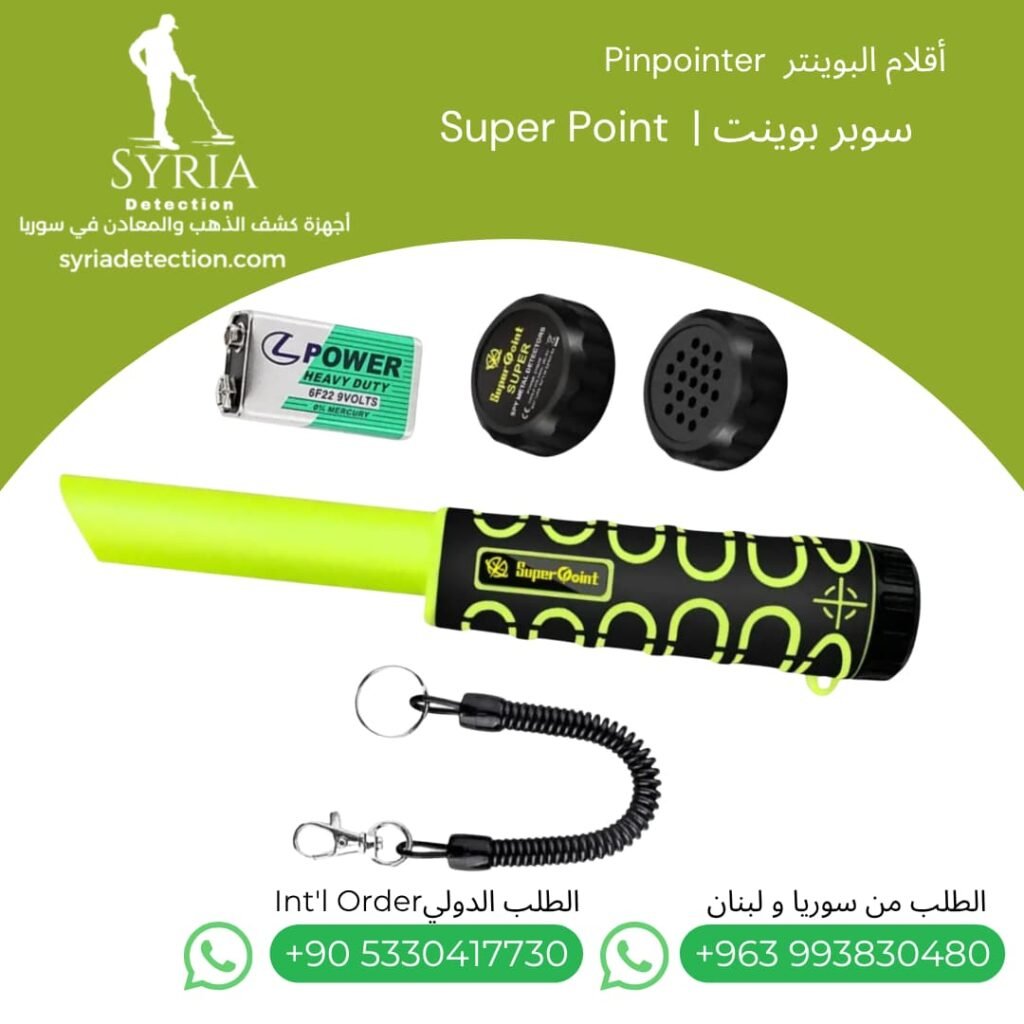 اجهزة كشف الذهب و المعادن في سوريا. سوبر بوينت بوينتر كشف الذهب و المعادن في سوريا Super Point Pointer Gold and Metal Pointer