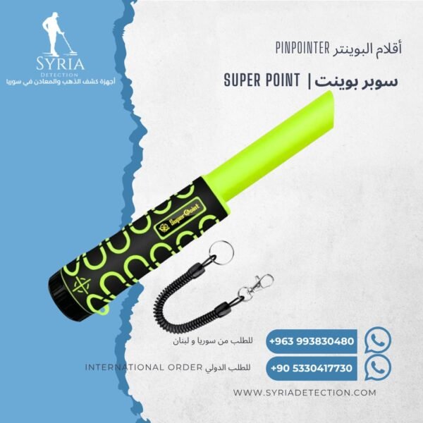 اجهزة كشف الذهب و المعادن في سوريا. سوبر بوينت بوينتر كشف الذهب و المعادن في سوريا Super Point Pointer Gold and Metal Pointer