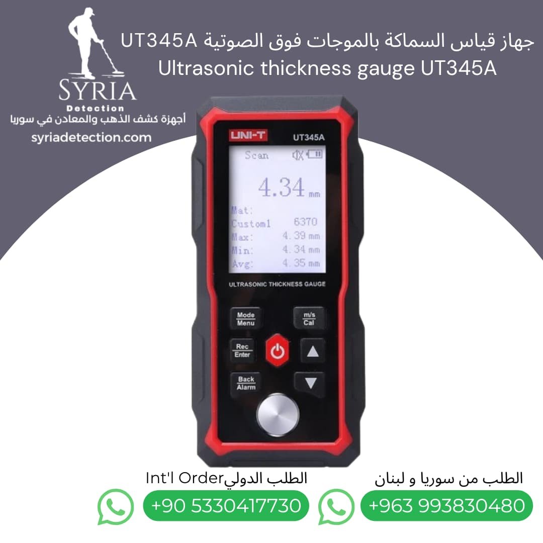 جهاز قياس السماكة بالموجات فوق الصوتية UT345A - أجهزة القياس و التحليل في سوريا Ultrasonic thickness gauge (2) جهاز قياس السماكة بالموجات فوق الصوتية UT345A - أجهزة القياس و التحليل في سوريا Ultrasonic thickness gauge