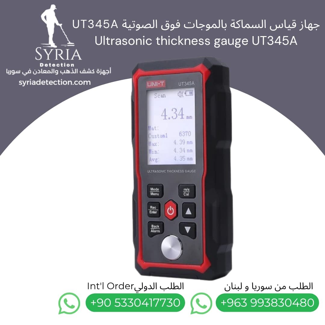 جهاز قياس السماكة بالموجات فوق الصوتية UT345A - أجهزة القياس و التحليل في سوريا Ultrasonic thickness gauge (3) جهاز قياس السماكة بالموجات فوق الصوتية UT345A - أجهزة القياس و التحليل في سوريا Ultrasonic thickness gauge
