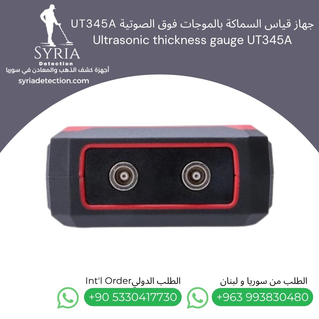 جهاز قياس السماكة بالموجات فوق الصوتية UT345A - أجهزة القياس و التحليل في سوريا Ultrasonic thickness gauge (4) جهاز قياس السماكة بالموجات فوق الصوتية UT345A - أجهزة القياس و التحليل في سوريا Ultrasonic thickness gauge