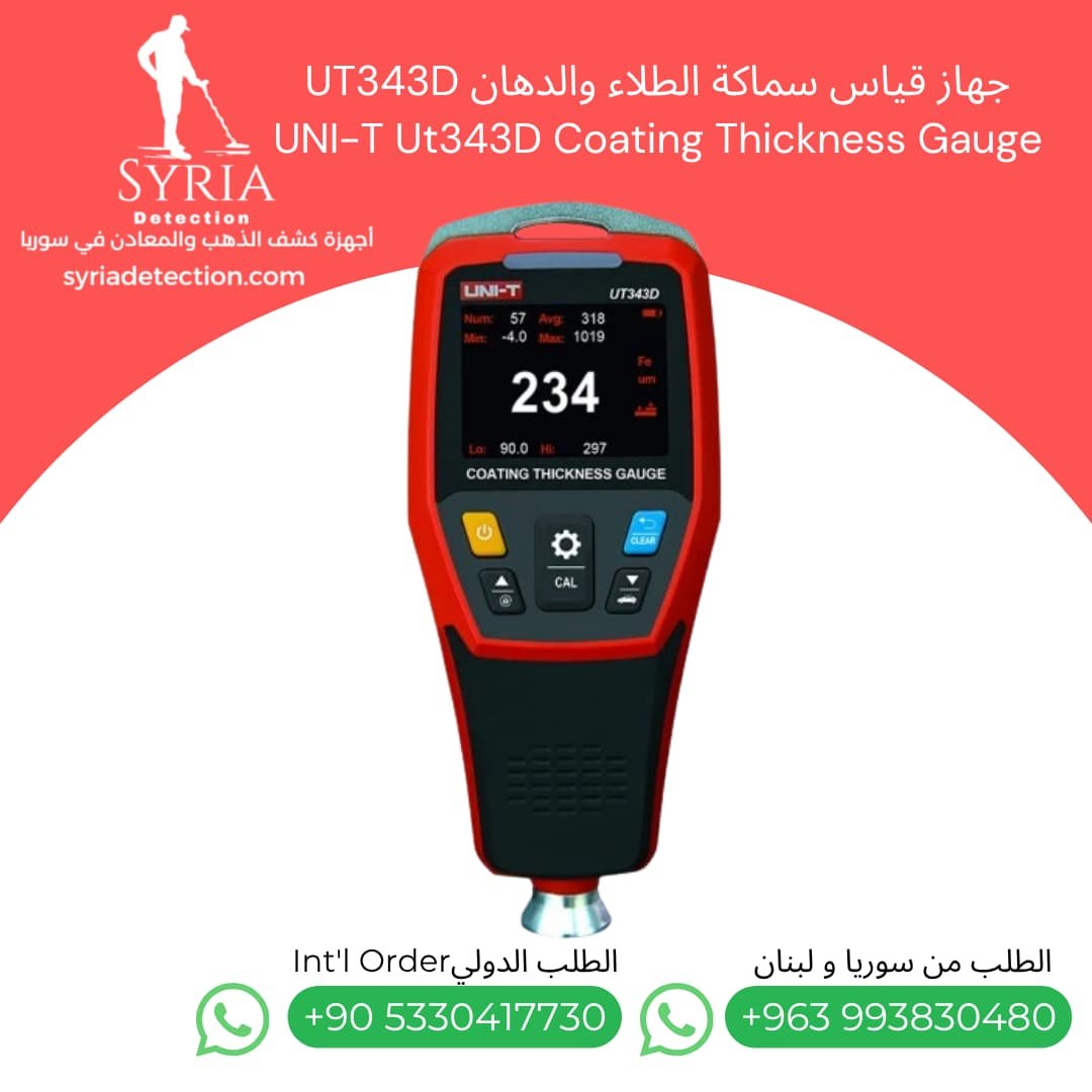 جهاز قياس سماكة الطلاء والدهان في سوريا UNI-T Ut343D Coating Thickness Gauge UT343D (2) جهاز قياس سماكة الطلاء والدهان في سوريا UNI-T Ut343D Coating Thickness Gauge UT343D