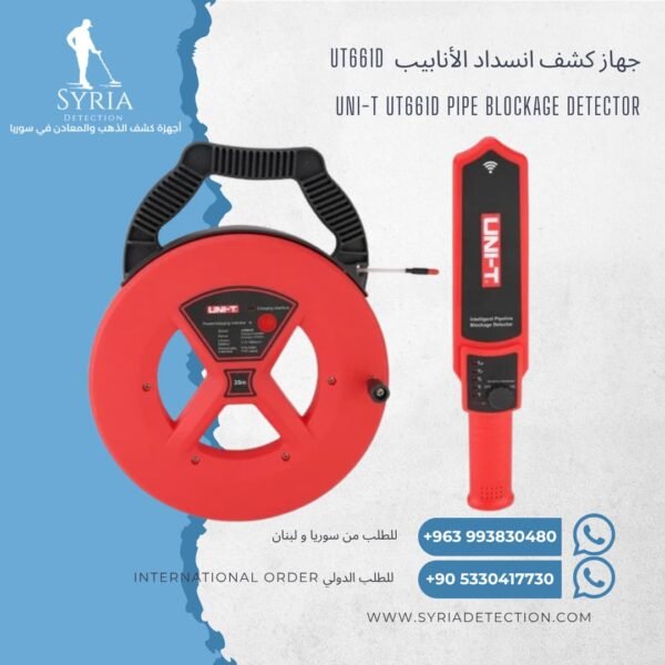 جهاز كشف انسداد الأنابيب UT661D UNI-T UT661D Pipe Blockage Detector كشف انسداد الانابيب في سوريا