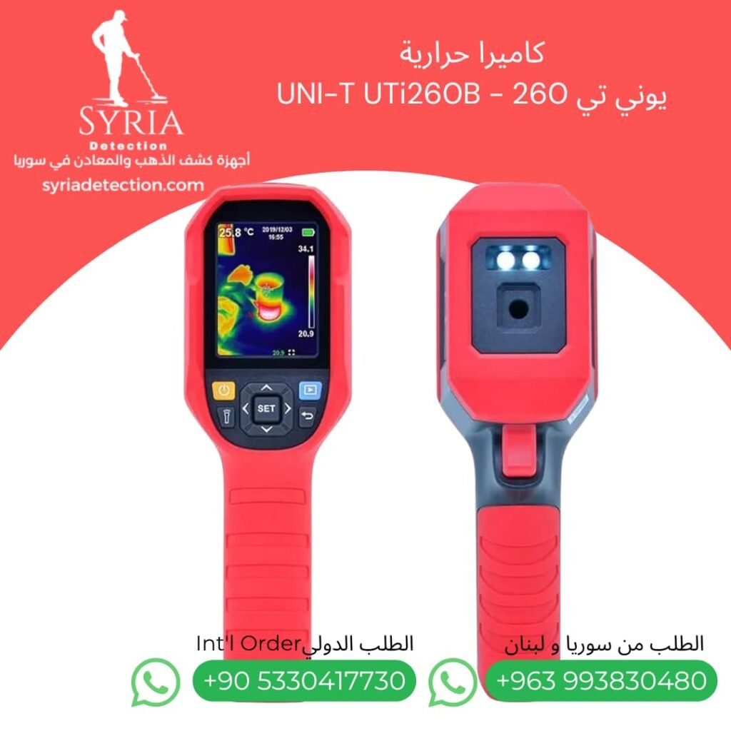 كاميرا حرارية UNI-T UTi260B كاميرا حرارية لكشف تسريب المياه في سوريا - كاميرا حرارية لفحص الأعطال الكهربائية واللوحات