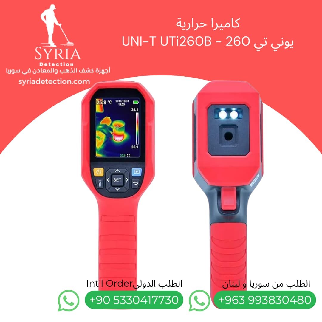 كاميرا حرارية UNI-T UTi260B كاميرا حرارية لكشف تسريب المياه في سوريا - كاميرا حرارية لفحص الأعطال الكهربائية واللوحات (2) كاميرا حرارية UNI-T UTi260B كاميرا حرارية لكشف تسريب المياه في سوريا - كاميرا حرارية لفحص الأعطال الكهربائية واللوحات