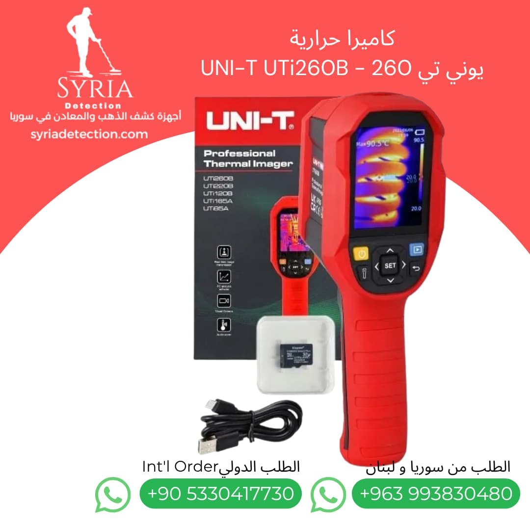 كاميرا حرارية UNI-T UTi260B كاميرا حرارية لكشف تسريب المياه في سوريا - كاميرا حرارية لفحص الأعطال الكهربائية واللوحات (3) كاميرا حرارية UNI-T UTi260B كاميرا حرارية لكشف تسريب المياه في سوريا - كاميرا حرارية لفحص الأعطال الكهربائية واللوحات