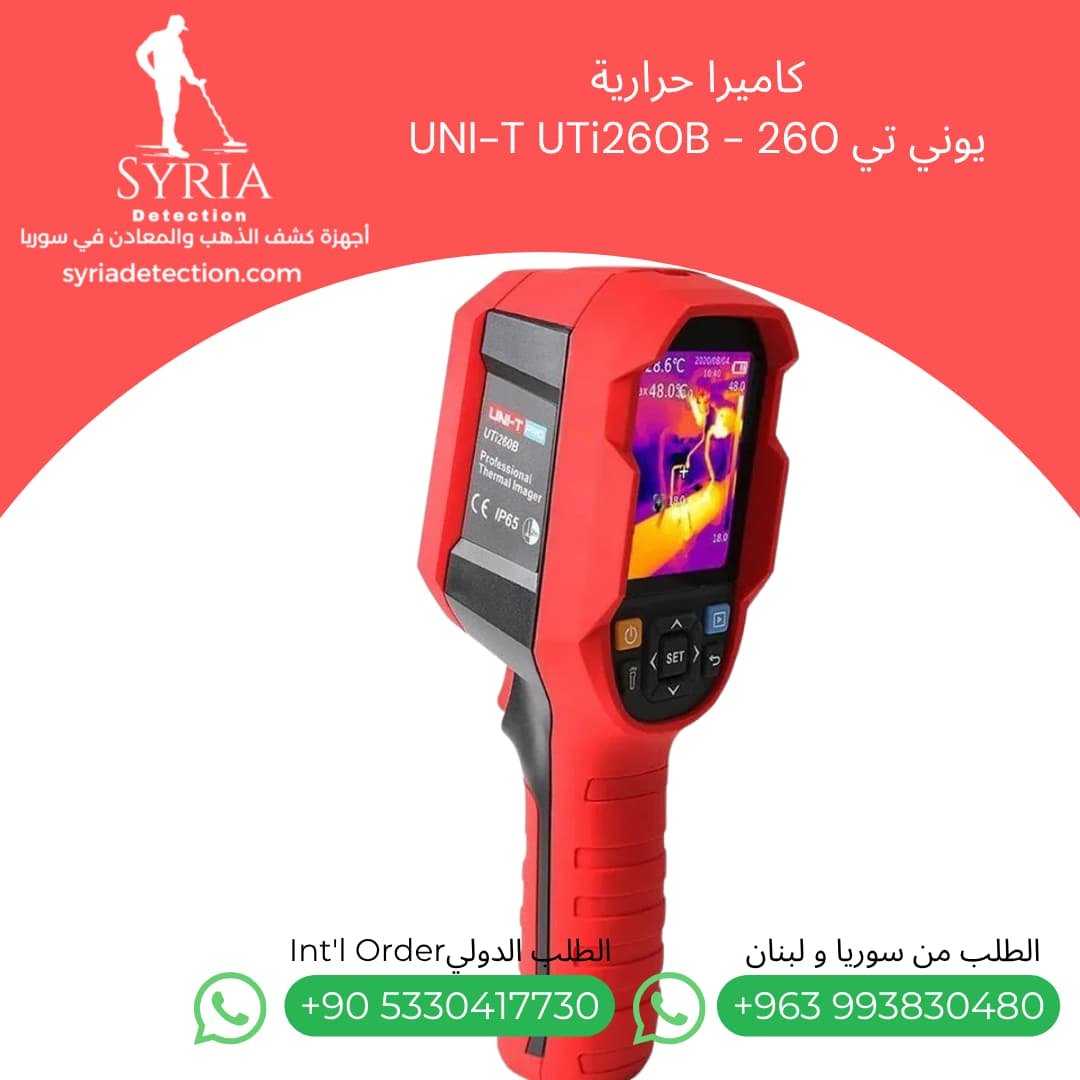 كاميرا حرارية UNI-T UTi260B كاميرا حرارية لكشف تسريب المياه في سوريا - كاميرا حرارية لفحص الأعطال الكهربائية واللوحات (4) كاميرا حرارية UNI-T UTi260B كاميرا حرارية لكشف تسريب المياه في سوريا - كاميرا حرارية لفحص الأعطال الكهربائية واللوحات