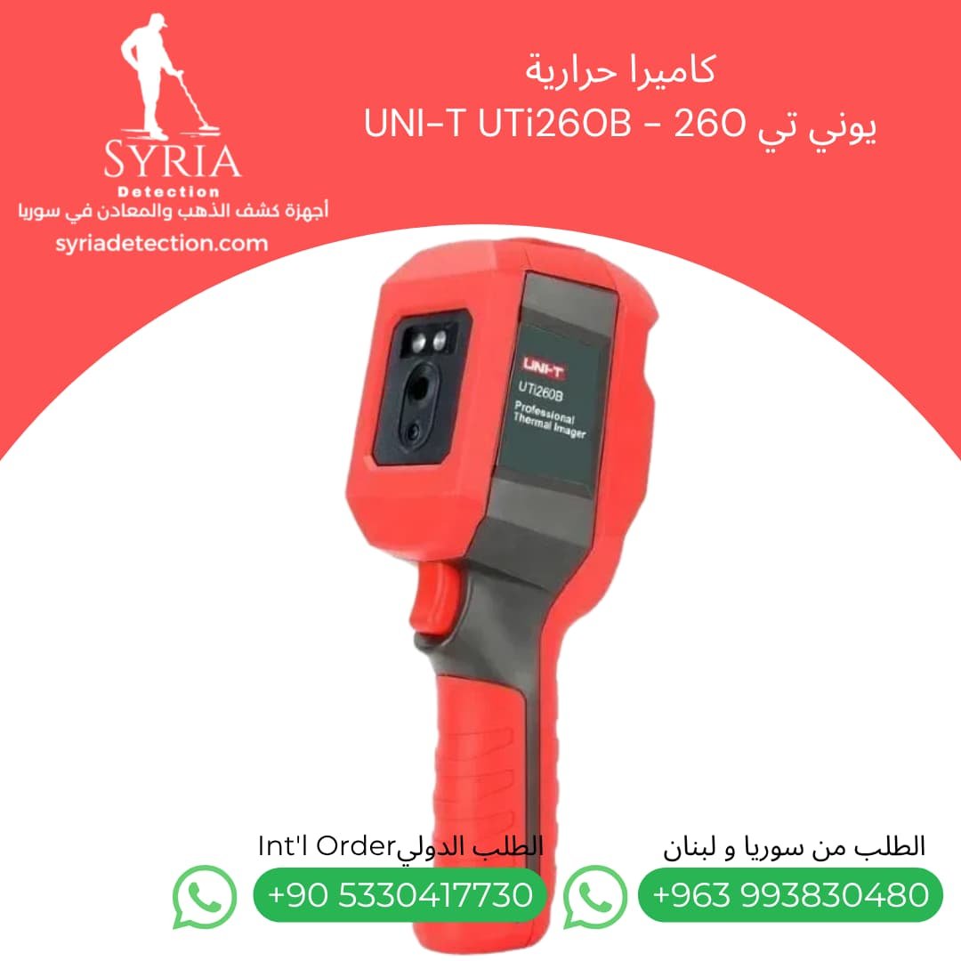 كاميرا حرارية UNI-T UTi260B كاميرا حرارية لكشف تسريب المياه في سوريا - كاميرا حرارية لفحص الأعطال الكهربائية واللوحات (6) كاميرا حرارية UNI-T UTi260B كاميرا حرارية لكشف تسريب المياه في سوريا - كاميرا حرارية لفحص الأعطال الكهربائية واللوحات