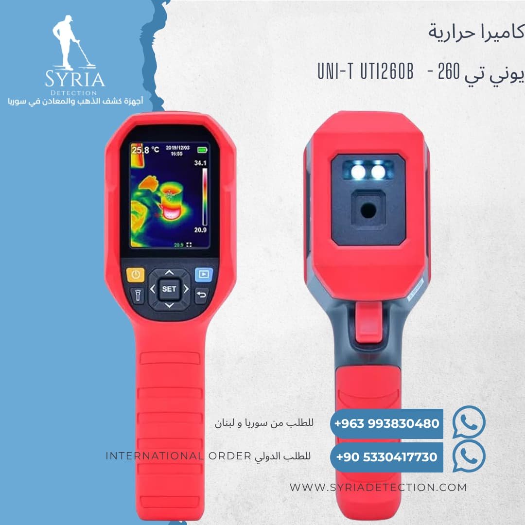 كاميرا حرارية UNI-T UTi260B كاميرا حرارية لكشف تسريب المياه في سوريا - كاميرا حرارية لفحص الأعطال الكهربائية واللوحات كاميرا حرارية UNI-T UTi260B كاميرا حرارية لكشف تسريب المياه في سوريا - كاميرا حرارية لفحص الأعطال الكهربائية واللوحات