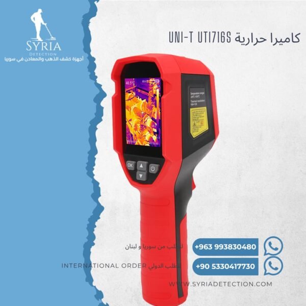 كاميرا حرارية UNI-T UTi716S كاميرا حرارية لكشف تسريب المياه في سوريا - جهاز كشف تسريب المياه الحراري