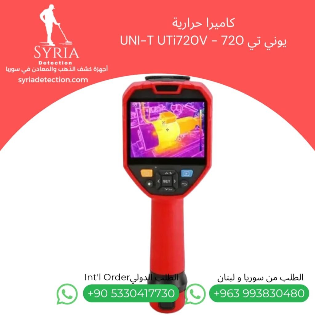 كاميرا حرارية UNI-T UTi720V كاميرا حرارية لكشف تسريب المياه في سوريا- كاميرا حرارية لفحص الأعطال الكهربائية واللوحات