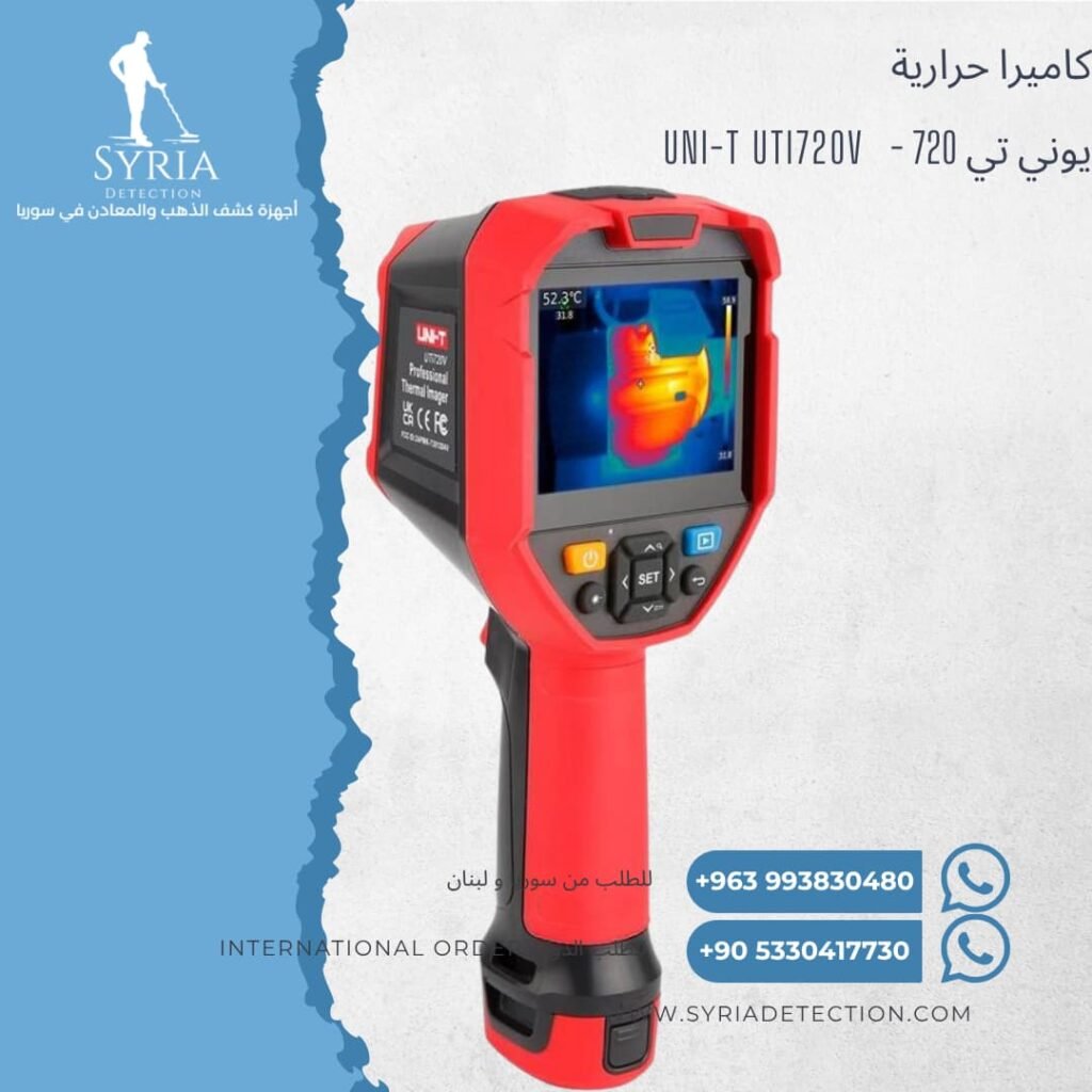 كاميرا حرارية UNI-T UTi720V كاميرا حرارية لكشف تسريب المياه في سوريا- كاميرا حرارية لفحص الأعطال الكهربائية واللوحات