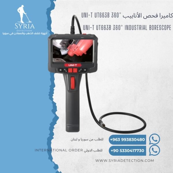 كاميرا فحص الأنابيب، المحركات، التجاويف الداخلية، وأنظمة الصرف و التكييف في سوريا UNI-T UT663B (3)