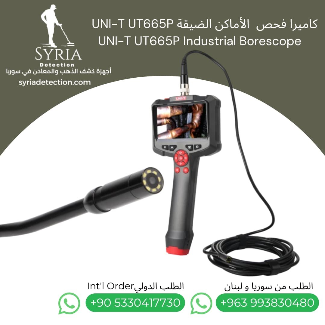 كاميرا فحص الأنابيب، المحركات، التجاويف الداخلية، وأنظمة الصرف و التكييف في سوريا UT665P (3) كاميرا فحص الأنابيب، المحركات، التجاويف الداخلية، وأنظمة الصرف و التكييف في سوريا UT665P