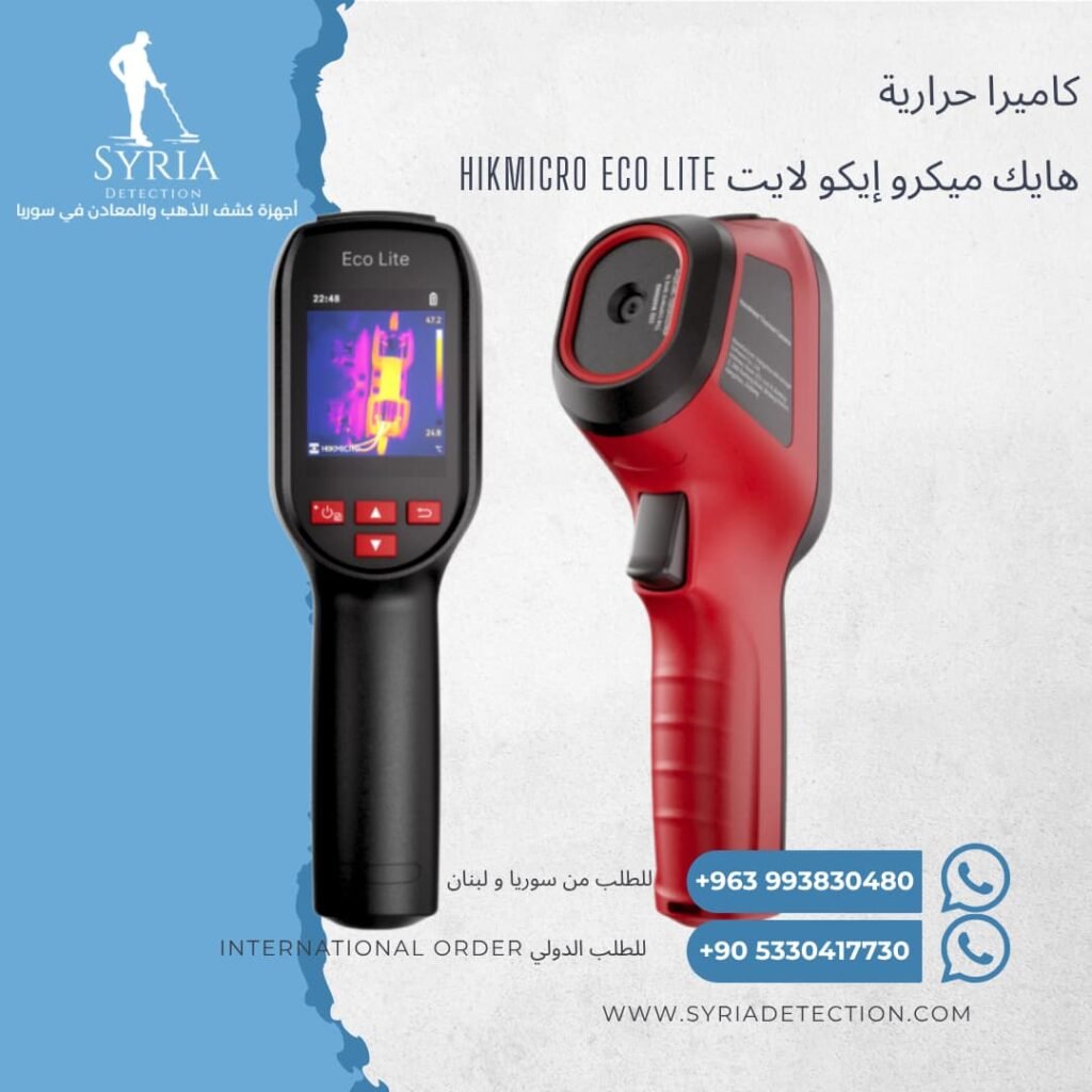 هايك ميكرو إيكو لايت HIKMICRO Eco Lite كاميرا حرارية لكشف تسريب المياه في سوريا - جهاز كشف تسريب المياه الحراري