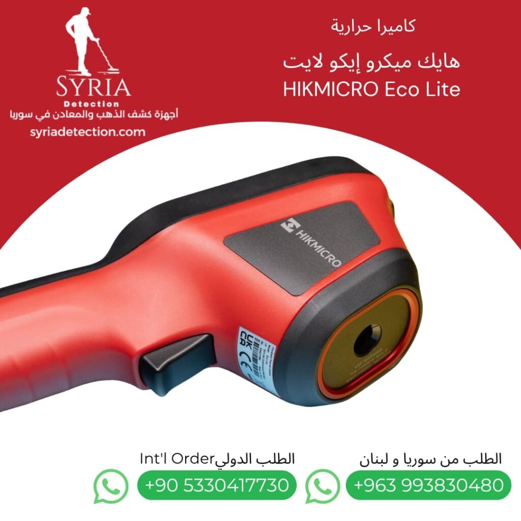 هايك ميكرو إيكو لايت HIKMICRO Eco Lite كاميرا حرارية لكشف تسريب المياه في سوريا - جهاز كشف تسريب المياه الحراري