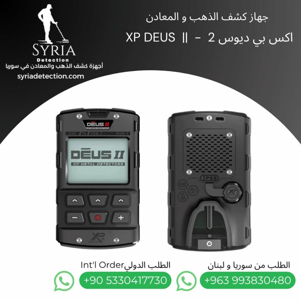 اجهزة كشف الذهب و المعادن في سوريا - جهاز كشف الذهب و المعادن في سوريا اكس بي ديوس 2XP Deus 2 Gold and Metal Detector