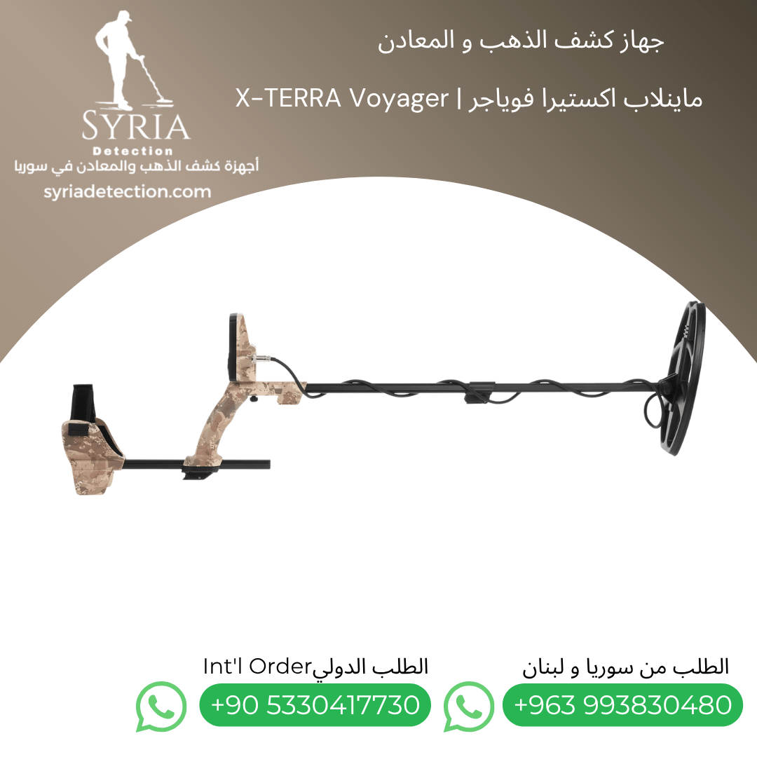 اجهزة كشف الذهب و المعادن في سوريا - جهاز كشف الذهب و المعادن في سوريا ماينلاب اكستيرا فوياجر Minelab X-TERRA Voyager Gold and Metal Detect (2) اجهزة كشف الذهب و المعادن في سوريا - جهاز كشف الذهب و المعادن في سوريا ماينلاب اكستيرا فوياجر Minelab X-TERRA Voyager Gold and Metal Detector