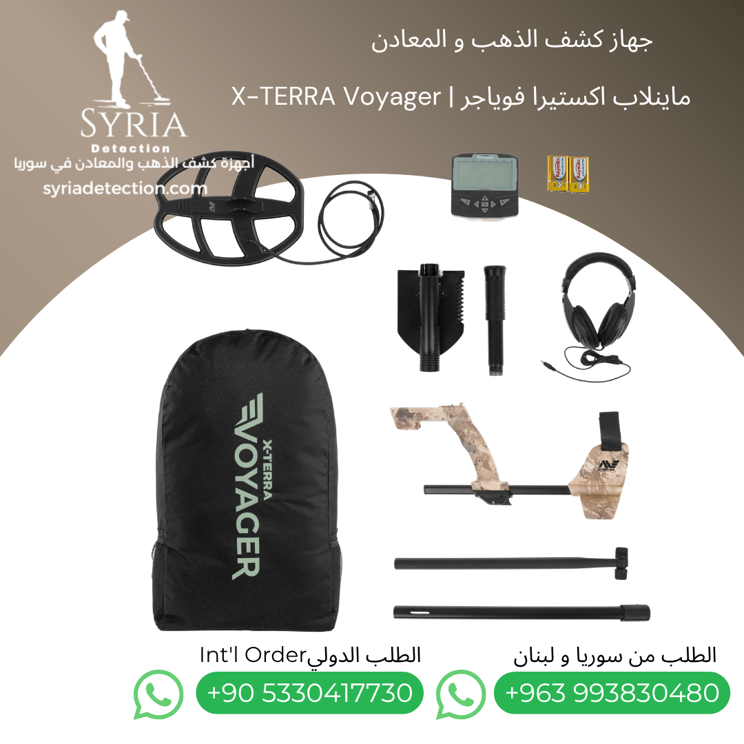 اجهزة كشف الذهب و المعادن في سوريا - جهاز كشف الذهب و المعادن في سوريا ماينلاب اكستيرا فوياجر Minelab X-TERRA Voyager Gold and Metal Detect (5) اجهزة كشف الذهب و المعادن في سوريا - جهاز كشف الذهب و المعادن في سوريا ماينلاب اكستيرا فوياجر Minelab X-TERRA Voyager Gold and Metal Detector