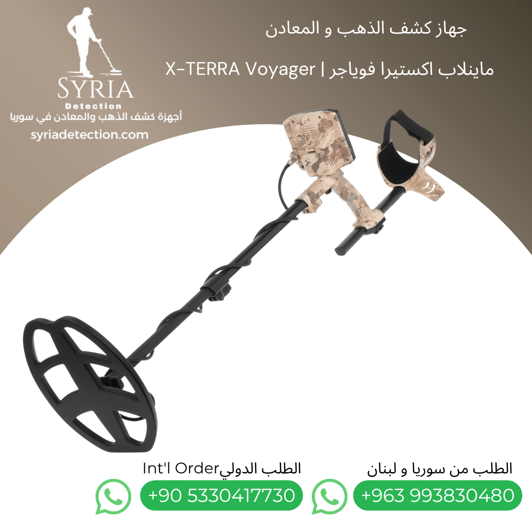 اجهزة كشف الذهب و المعادن في سوريا - جهاز كشف الذهب و المعادن في سوريا ماينلاب اكستيرا فوياجر Minelab X-TERRA Voyager Gold and Metal Detect (7) اجهزة كشف الذهب و المعادن في سوريا - جهاز كشف الذهب و المعادن في سوريا ماينلاب اكستيرا فوياجر Minelab X-TERRA Voyager Gold and Metal Detector