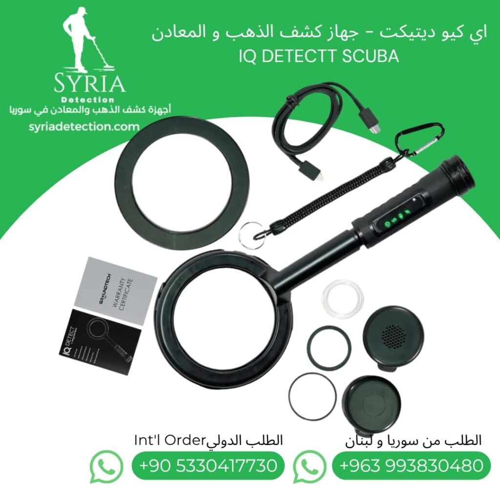 بوينتر-ايكيو-اي-كيو-كشف-الذهب-المعادن-سكوبا-في-سوريا-IQ-Detect-Pointer-Scuba-Syria