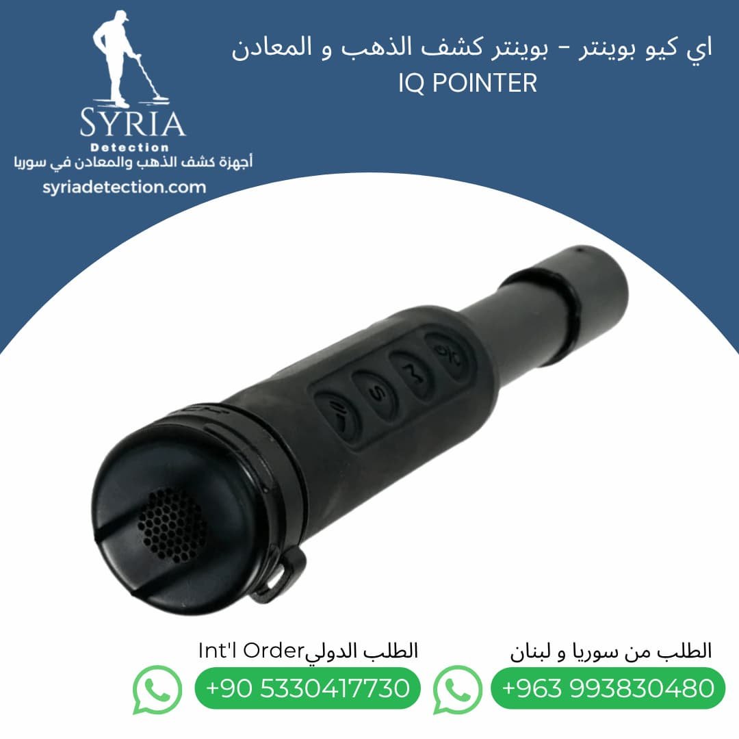 بوينتر-كشف-معادن-للغوص-سكوبا-IQ-سوريا-Underwater-IQ-Detect-Pointer-Scuba (2) بوينتر-ايكيو-اي-كيو-كشف-الذهب-المعادن-سكوبا-في-سوريا-IQ-Detect-Pointer-Scuba-Syria (2)