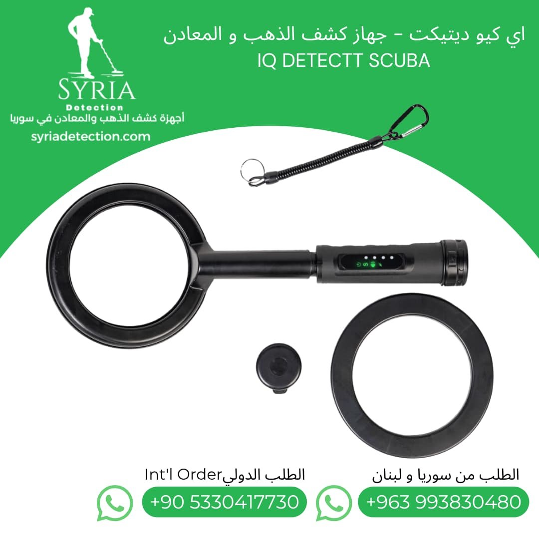 جهاز-كشف-الذهب-المعادن-بوينتر-IQ-سكوبا-سوريا-IQ-Detect-Pointer-Scuba-Metal-Detector (2) بوينتر-ايكيو-اي-كيو-كشف-الذهب-المعادن-سكوبا-في-سوريا-IQ-Detect-Pointer-Scuba-Syria
