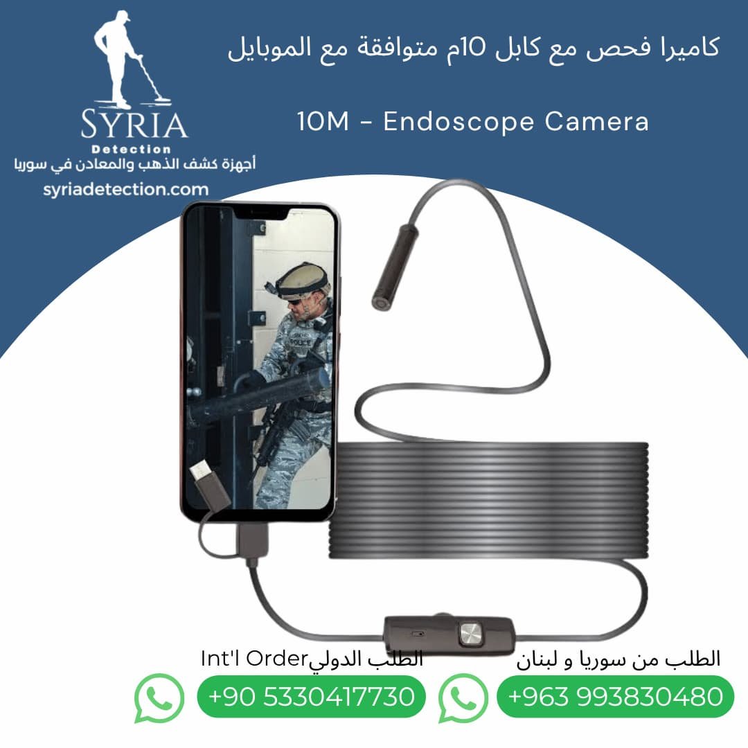 كاميرا-فحص-للموبايل-10متر- في-سوريا-10M-Mobile-Endoscope-Inspection-Camera (3) كاميرا-فحص-للموبايل-10متر- في-سوريا-10M-Mobile-Endoscope-Inspection-Camera
