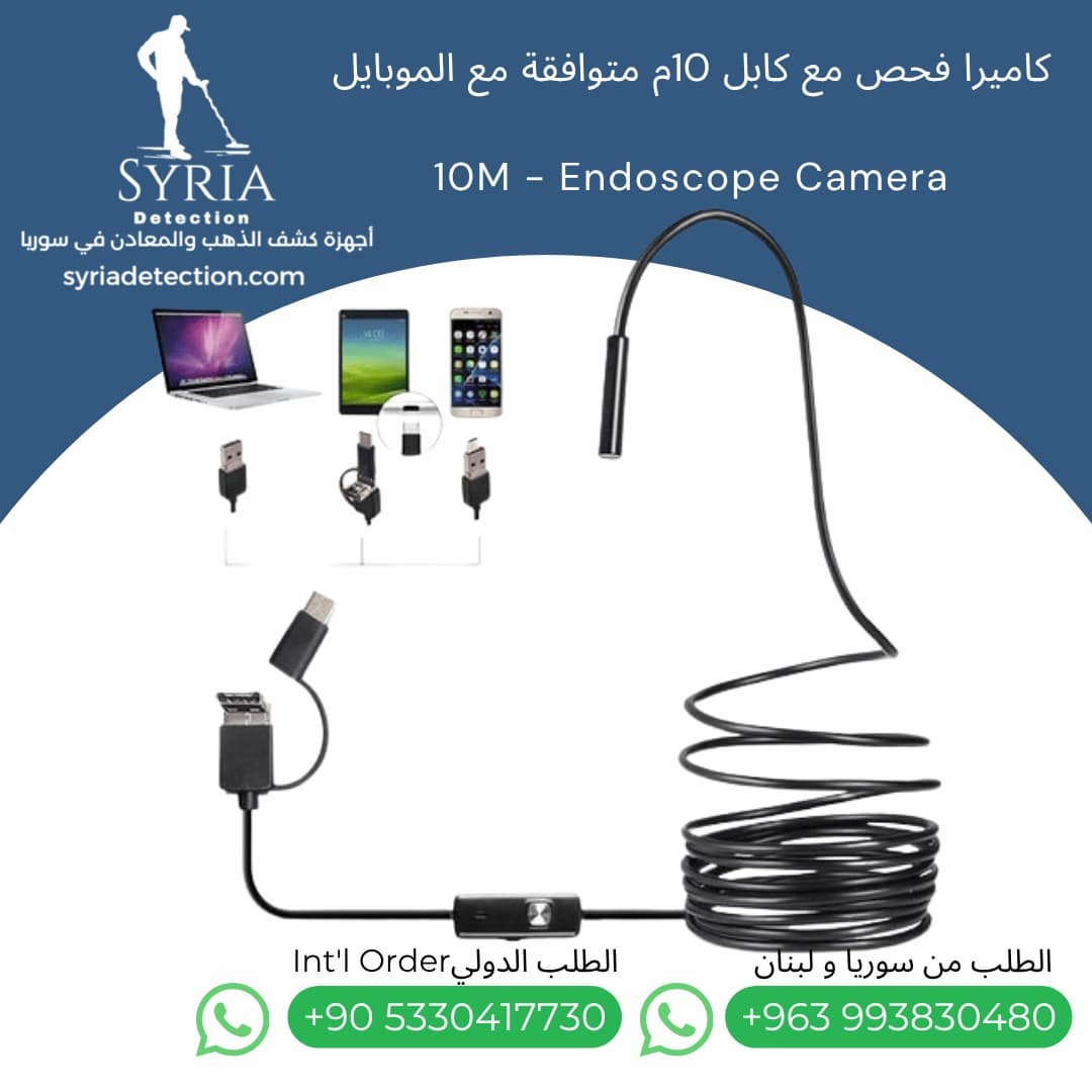 كاميرا-فحص-للموبايل-10متر- في-سوريا-10M-Mobile-Endoscope-Inspection-Camera (4) كاميرا-فحص-للموبايل-10متر- في-سوريا-10M-Mobile-Endoscope-Inspection-Camera