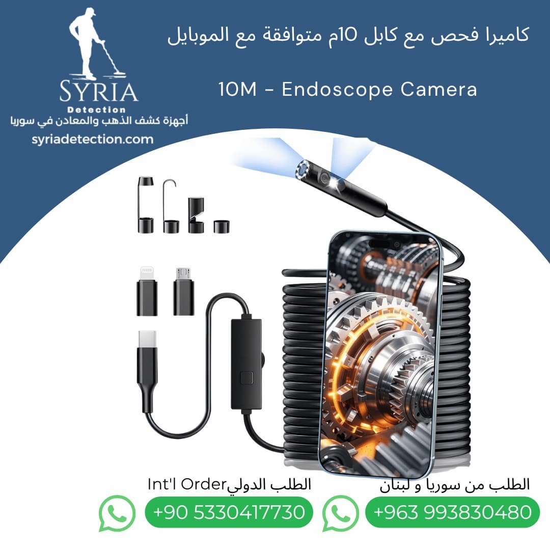 كاميرا-فحص-للموبايل-10متر- في-سوريا-10M-Mobile-Endoscope-Inspection-Camera (5) كاميرا-فحص-للموبايل-10متر- في-سوريا-10M-Mobile-Endoscope-Inspection-Camera