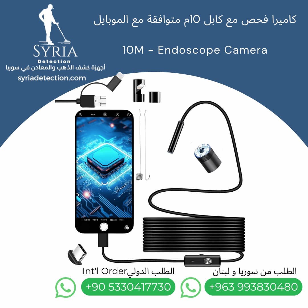 كاميرا-فحص-للموبايل-10متر- في-سوريا-10M-Mobile-Endoscope-Inspection-Camera (6) كاميرا-فحص-للموبايل-10متر- في-سوريا-10M-Mobile-Endoscope-Inspection-Camera