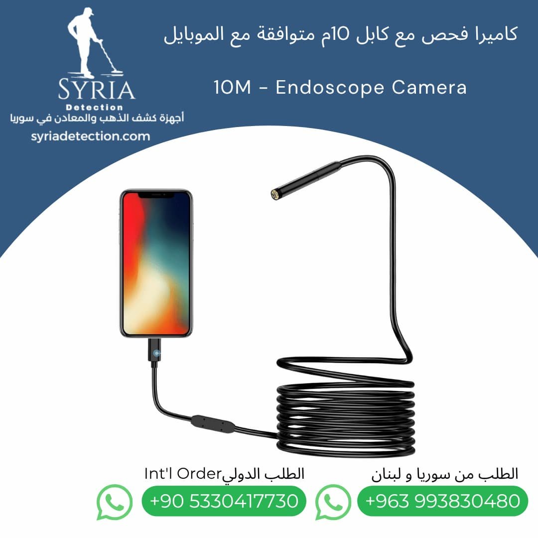 كاميرا-فحص-للموبايل-10متر- في-سوريا-10M-Mobile-Endoscope-Inspection-Camera (7) كاميرا-فحص-للموبايل-10متر- في-سوريا-10M-Mobile-Endoscope-Inspection-Camera