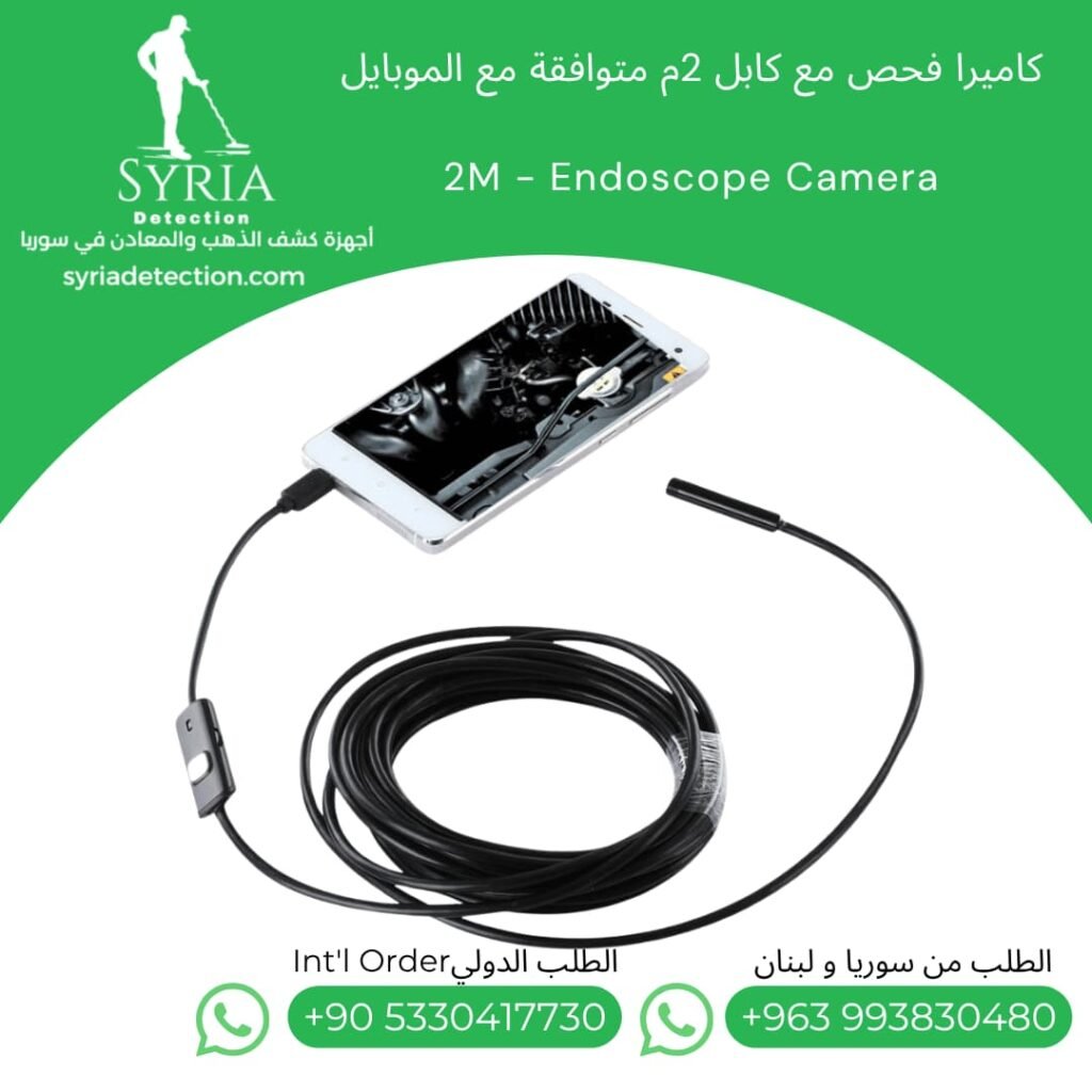 كاميرا-فحص-للموبايل-2متر- في-سوريا-2M-Mobile-Endoscope-Inspection-Camera
