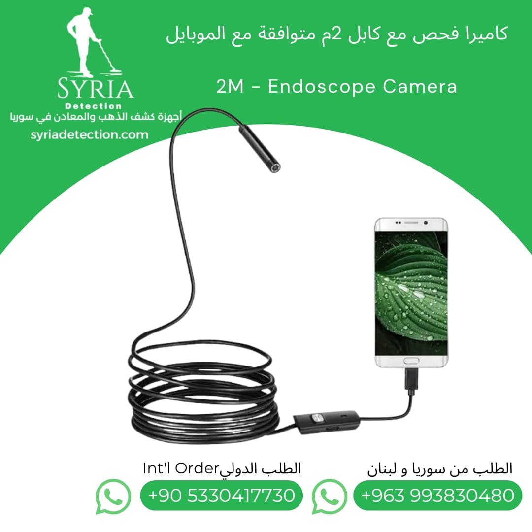 كاميرا-فحص-للموبايل-2متر- في-سوريا-2M-Mobile-Endoscope-Inspection-Camera (3) كاميرا-فحص-للموبايل-2متر- في-سوريا-2M-Mobile-Endoscope-Inspection-Camera