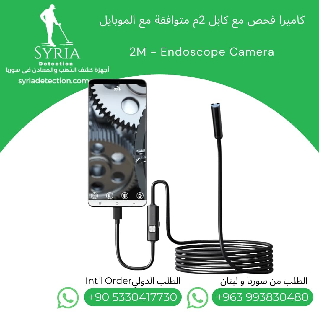 كاميرا-فحص-للموبايل-2متر- في-سوريا-2M-Mobile-Endoscope-Inspection-Camera (4)