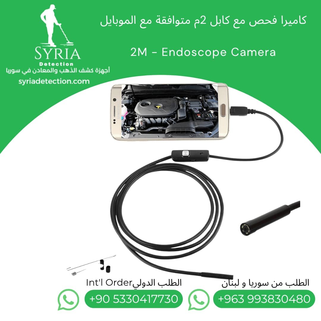 كاميرا-فحص-للموبايل-2متر- في-سوريا-2M-Mobile-Endoscope-Inspection-Camera (5) كاميرا-فحص-للموبايل-2متر- في-سوريا-2M-Mobile-Endoscope-Inspection-Camera